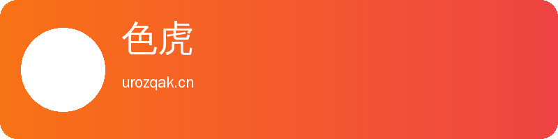 色虎 Logo